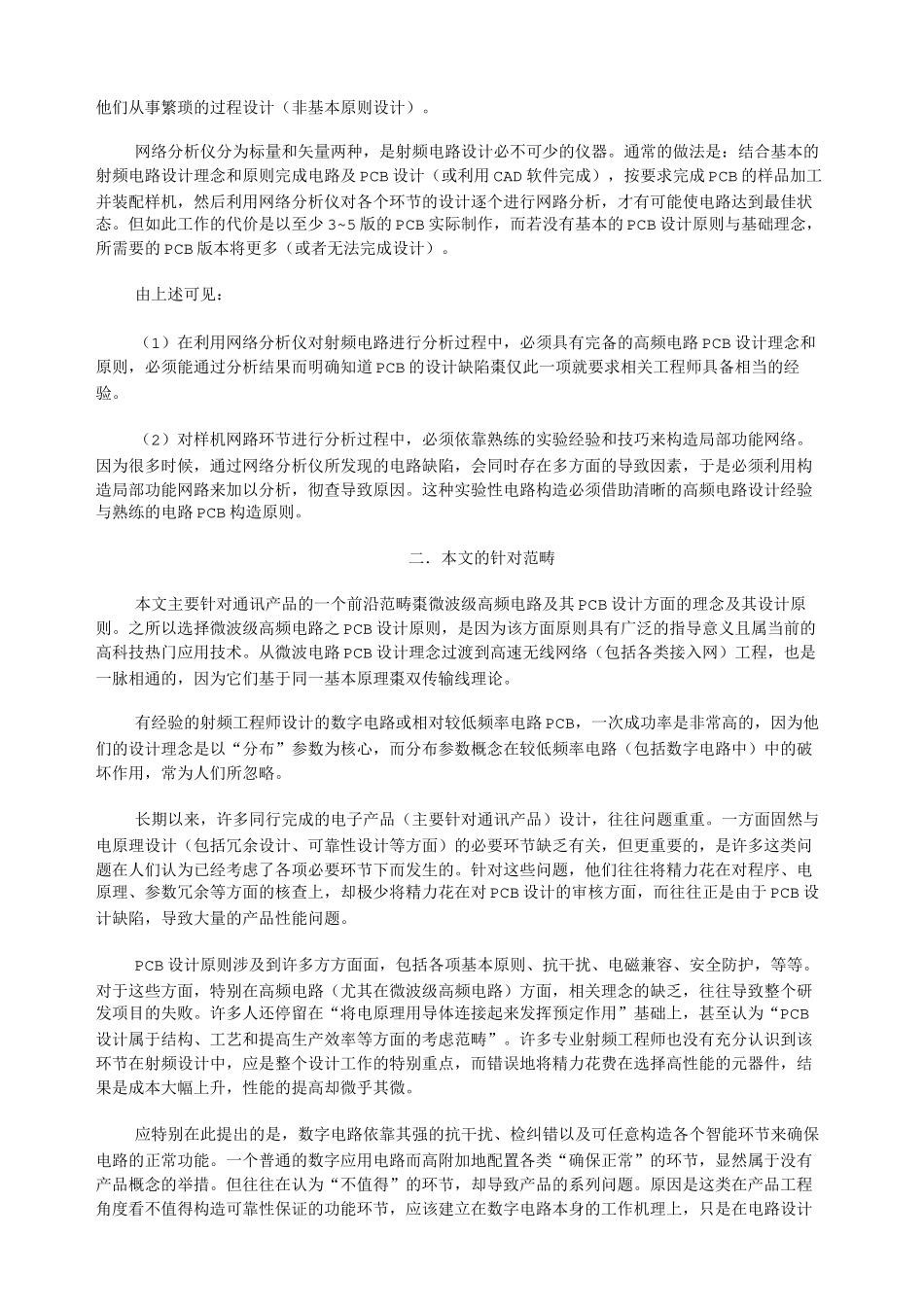 微波电路及其PCB设计_第2页