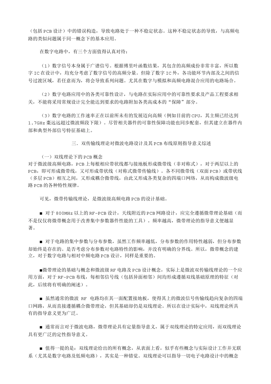 微波电路及其PCB设计_第3页