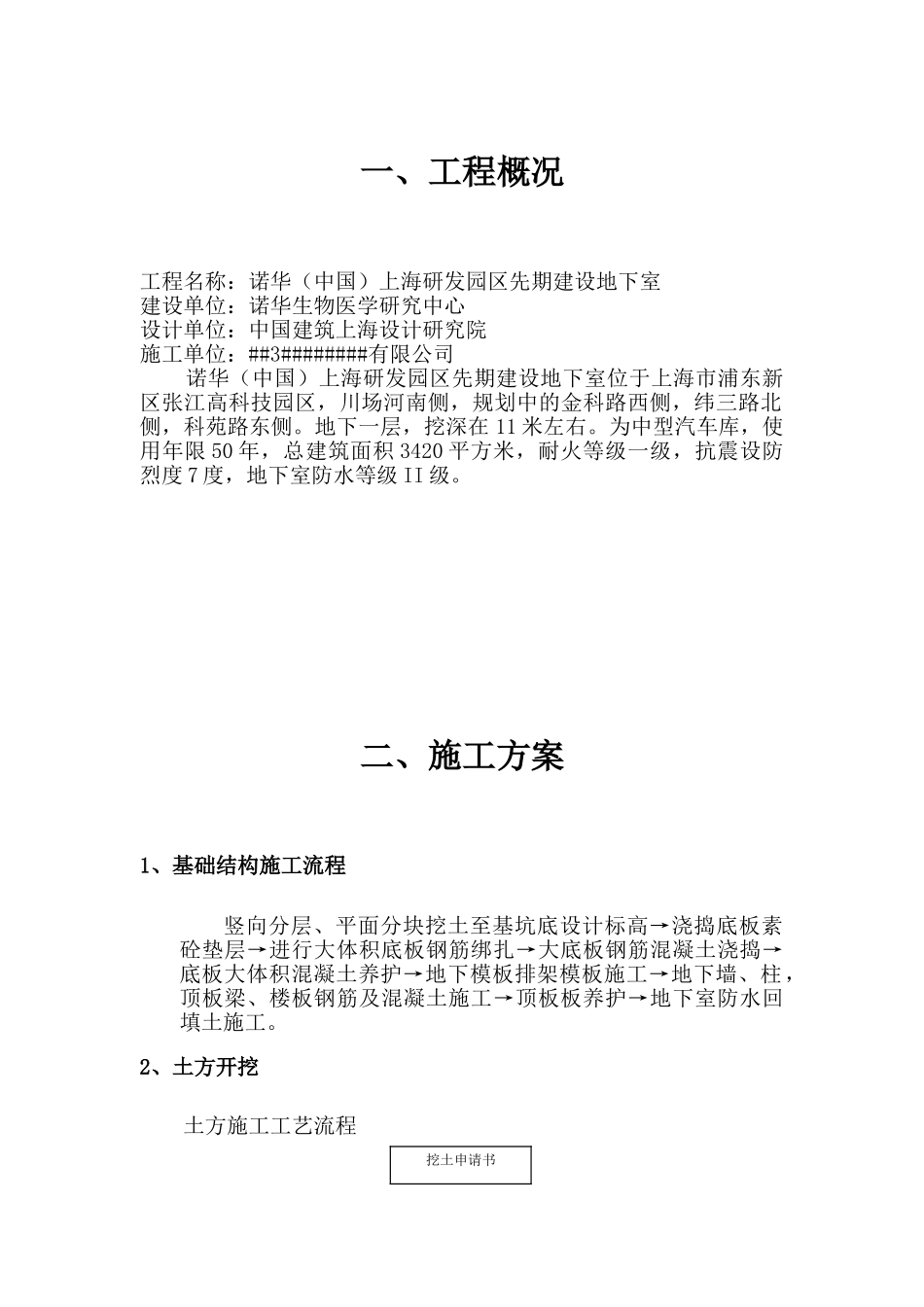 地下车库施工方案(33页)_第2页