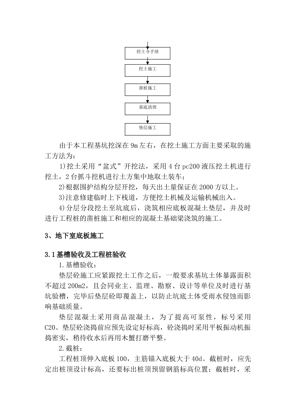 地下车库施工方案(33页)_第3页