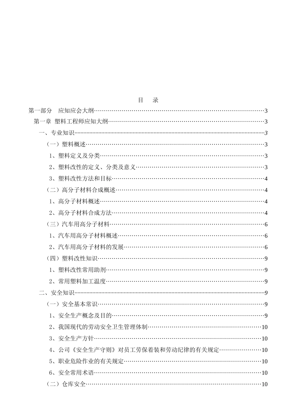 塑料工程师应知应会常识_第1页