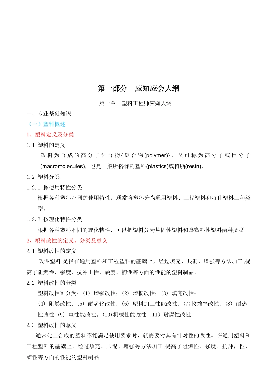 塑料工程师应知应会常识_第3页