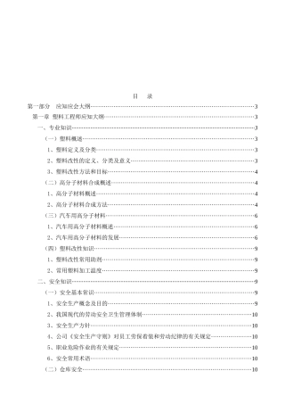 塑料工程师应知应会常识