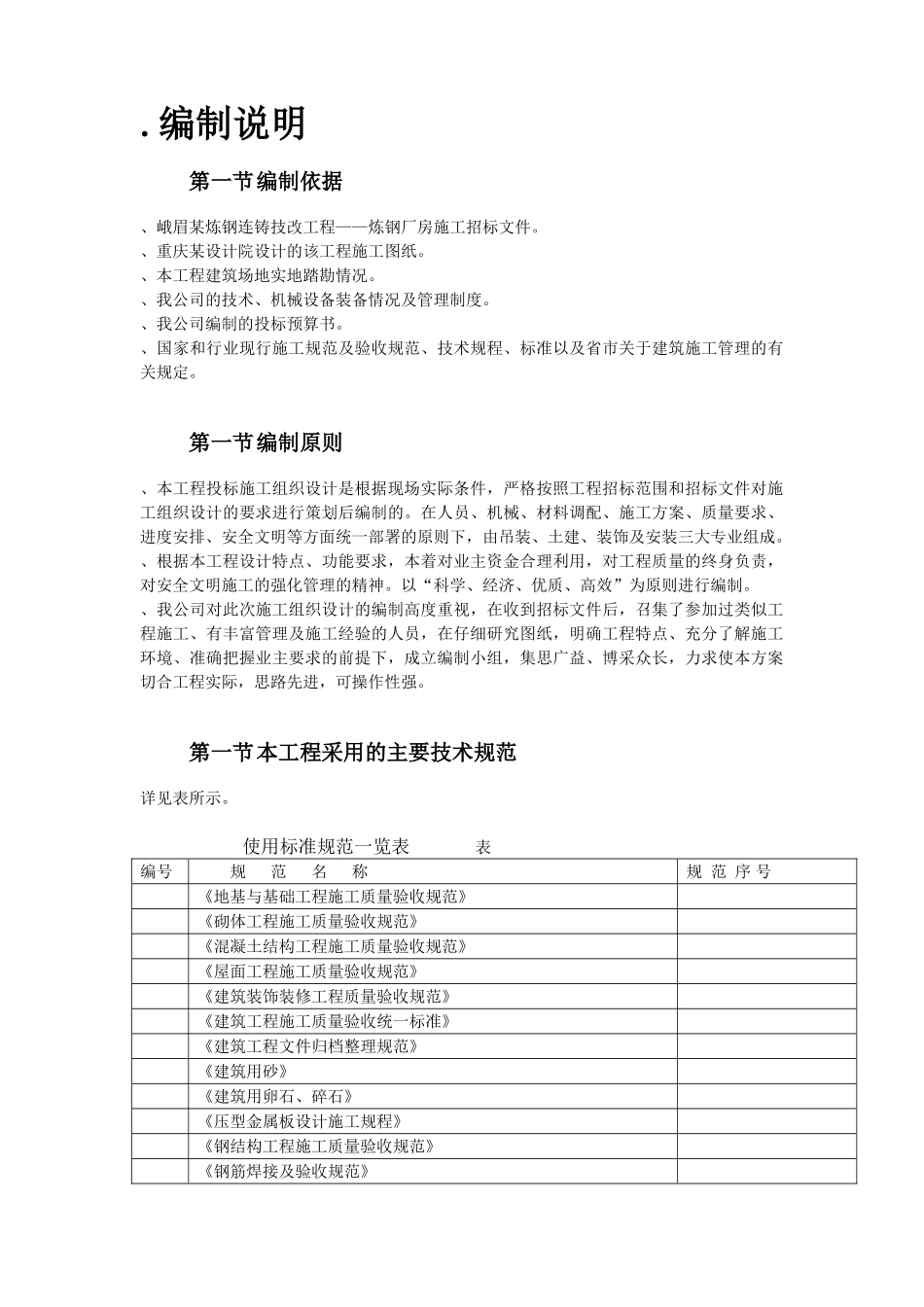 峨眉某炼钢连铸技改工程施工组织设计(44页)_第2页
