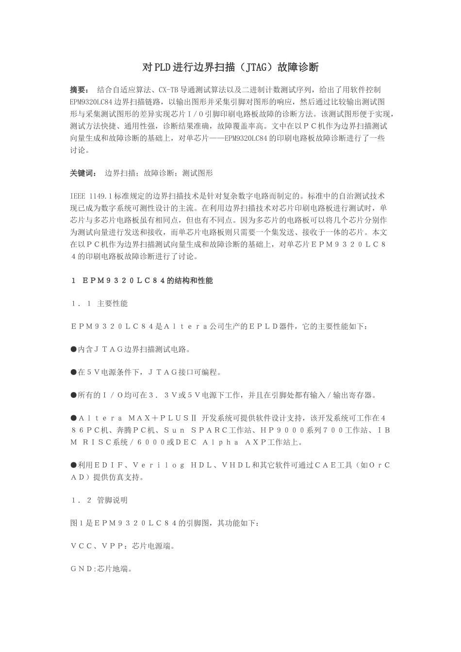 对PLD进行边界扫描(JTAG)故障诊断_第1页