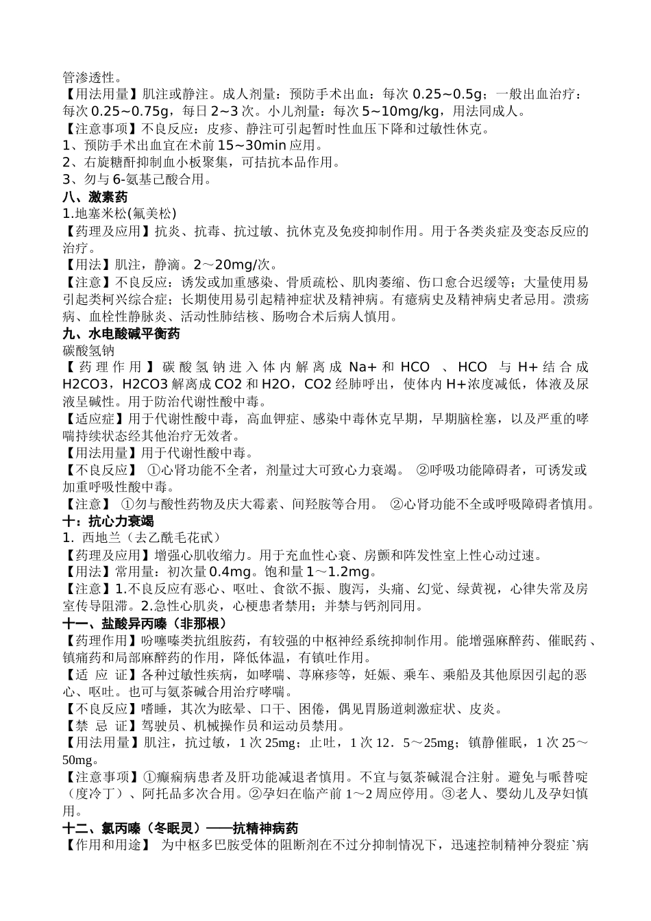 常用抢救药物_第3页