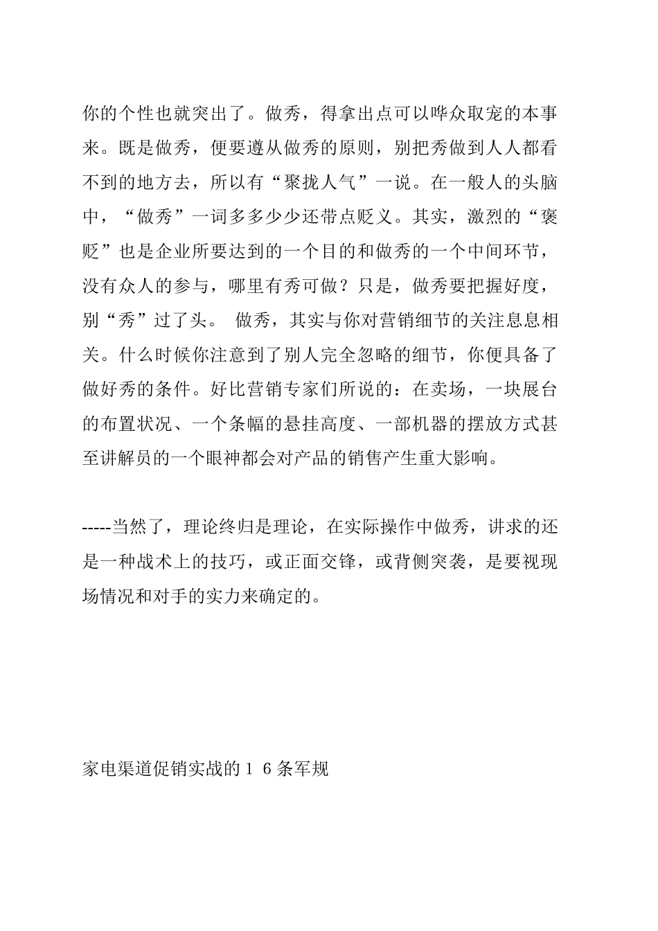 家电促销如何把秀做到点子上_第2页