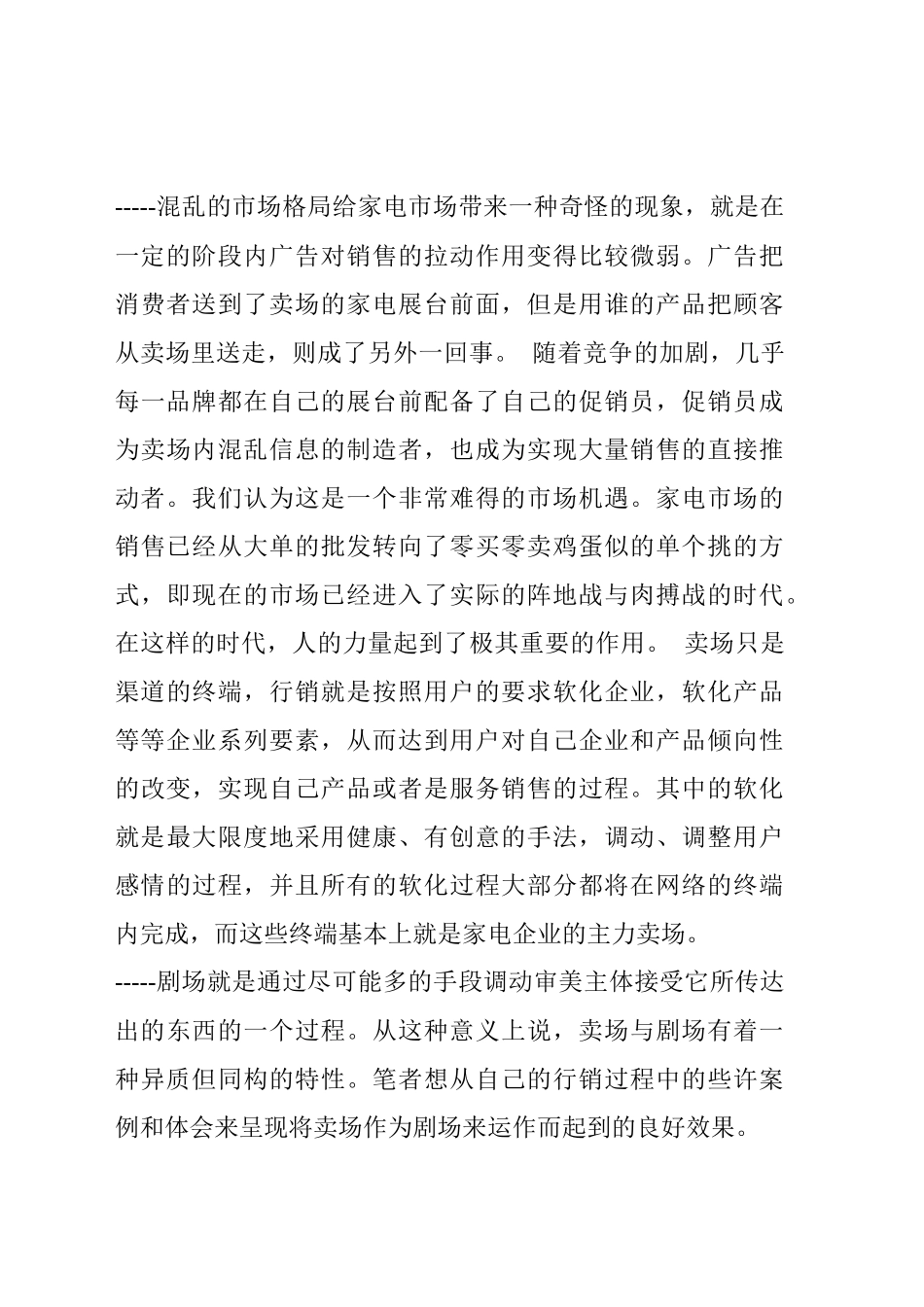 家电促销如何把秀做到点子上_第3页