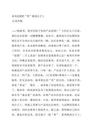 家电促销如何把秀做到点子上