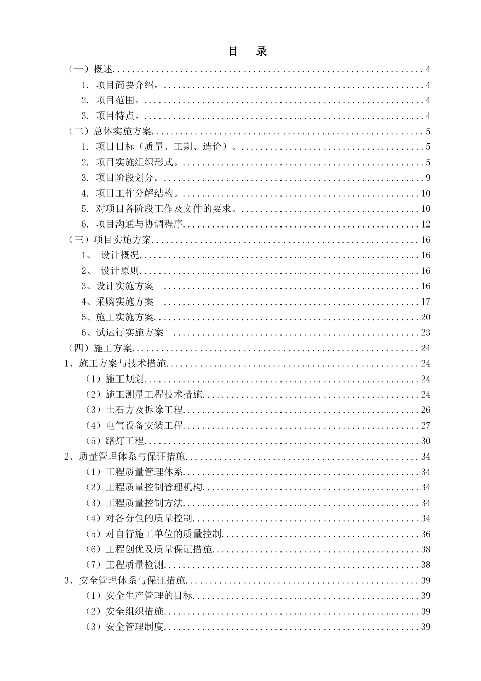 工程设计施工总承包_第2页
