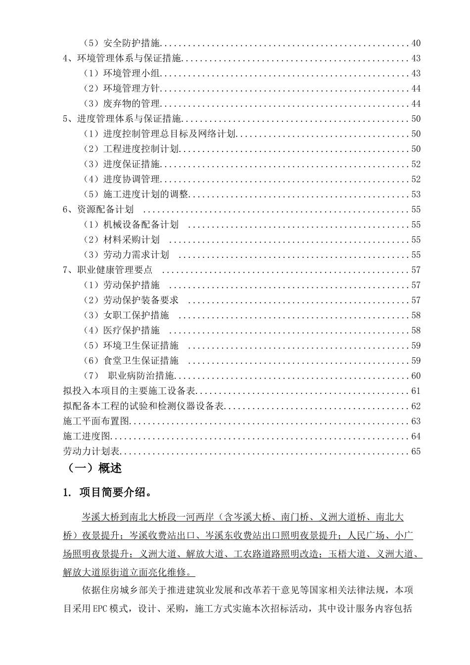 工程设计施工总承包_第3页