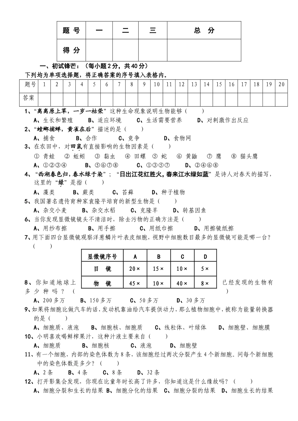 “离离原上草，一岁一枯荣”这种测试题_第1页