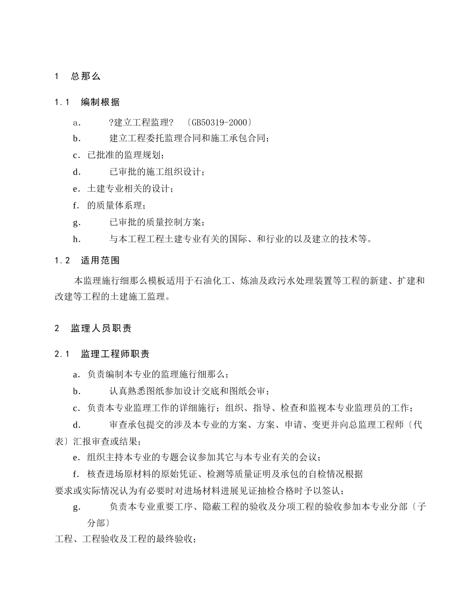 土建工程监理实施细则_第3页