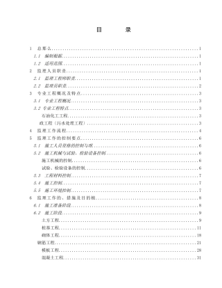 土建工程监理实施细则