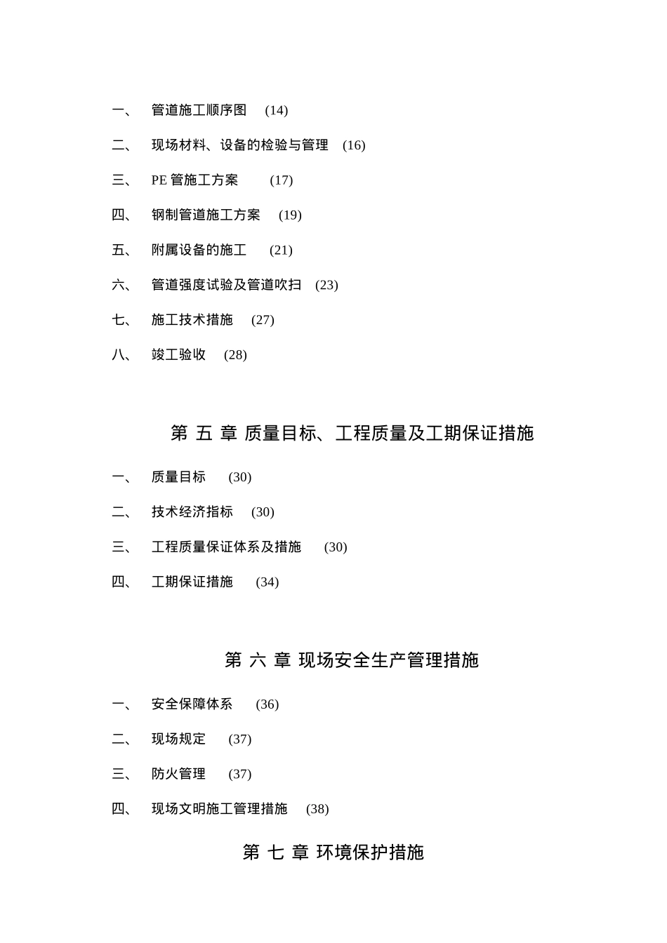 奥景花园燃气工程施工组织设计_第2页