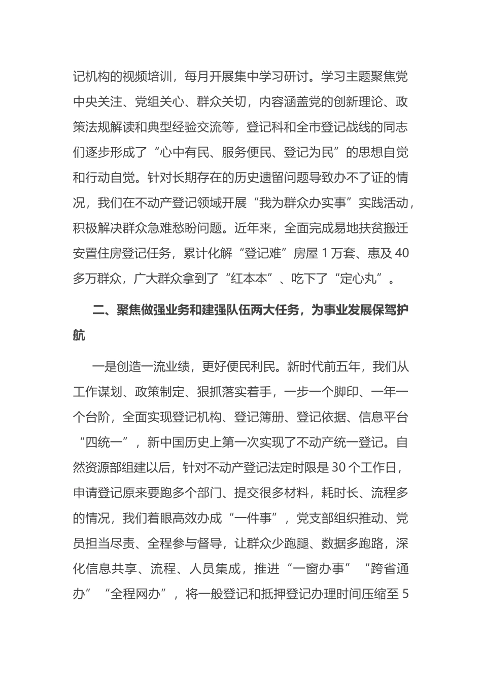 在基层党建工作会议上的交流发言：树牢“一个理念” ，聚焦“两大任务”，用好“三个经常”_第2页