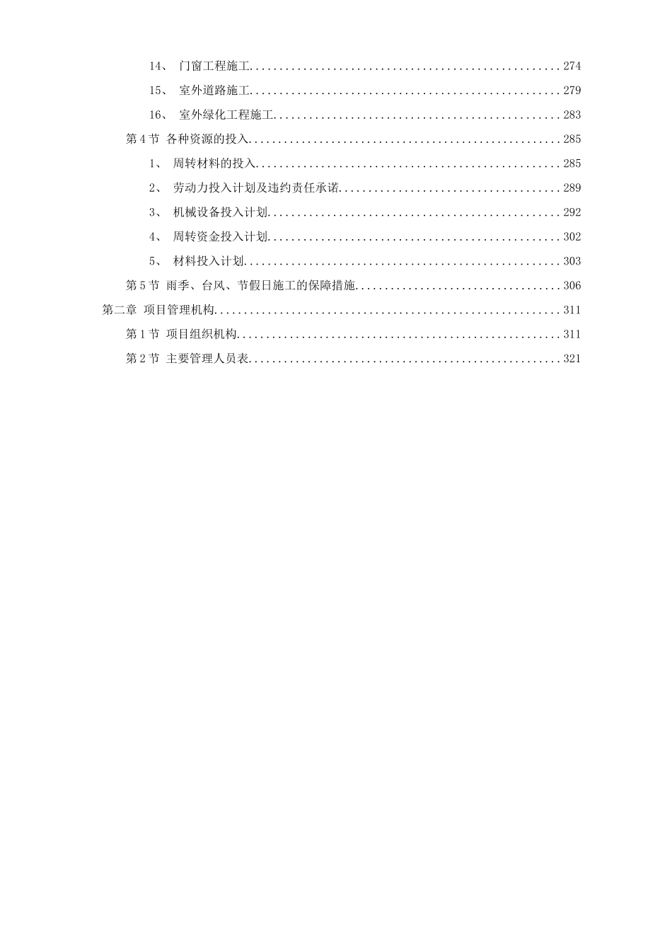 广州医科大附属第二医院大学城医院工程施工组织设计-技_第2页