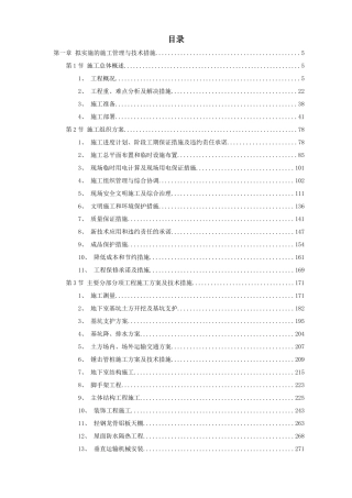 广州医科大附属第二医院大学城医院工程施工组织设计-技