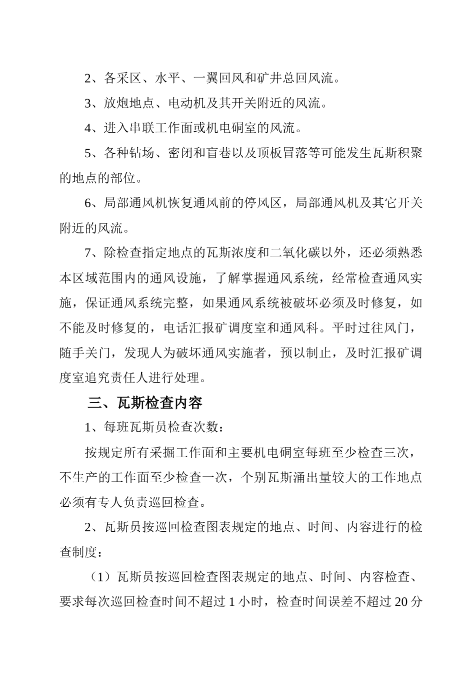 安泰煤矿瓦斯检查方案_第2页