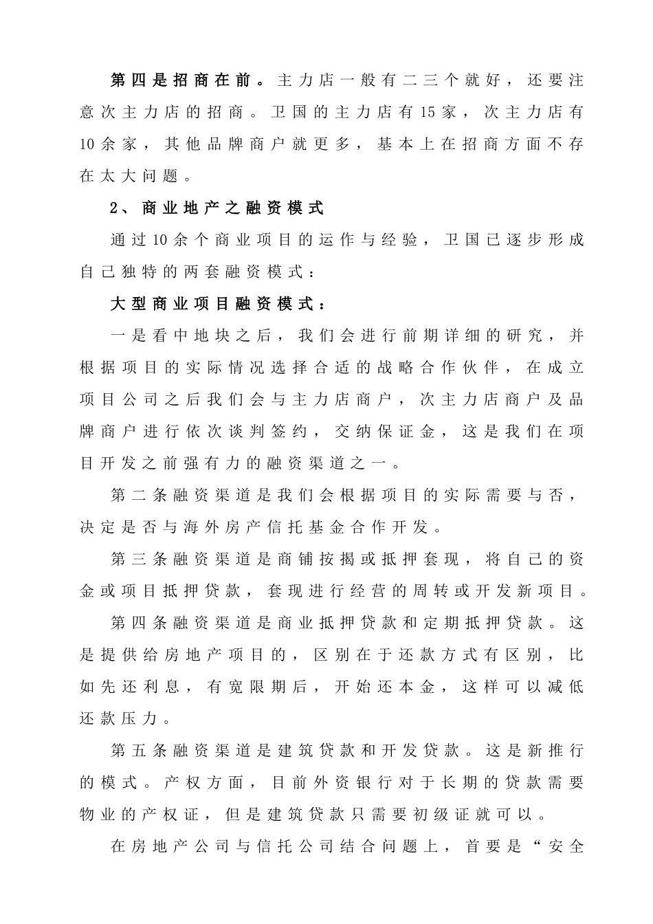商业地产经验之凝结_第2页
