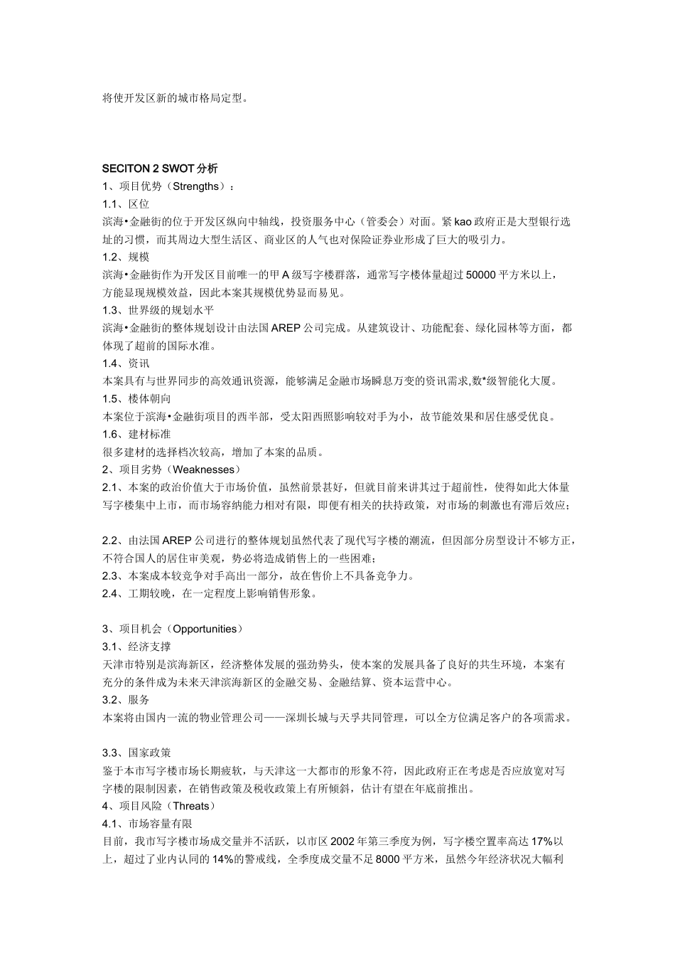 天津滨海·金融街项目全程策划方案_第3页