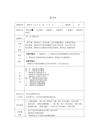 国际金融简明教程教案(105页)