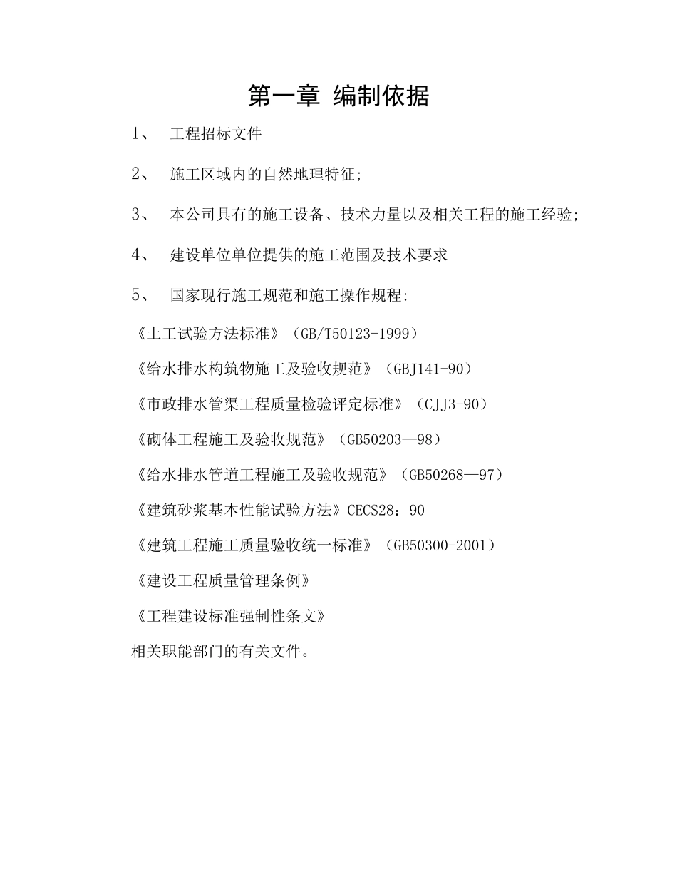 市政管网工程施工组织设计（53页）_第3页