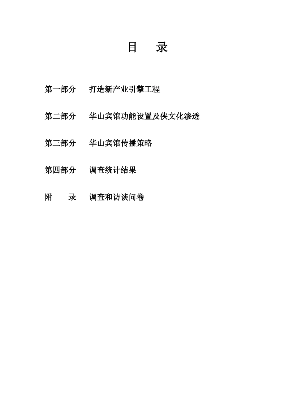 华山宾馆策划方案_第2页