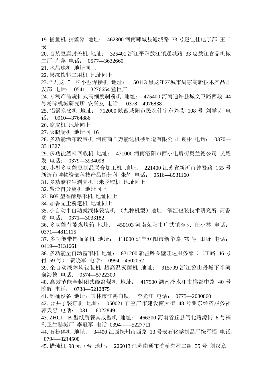 实用致富机械(XXXX种)大全_第2页