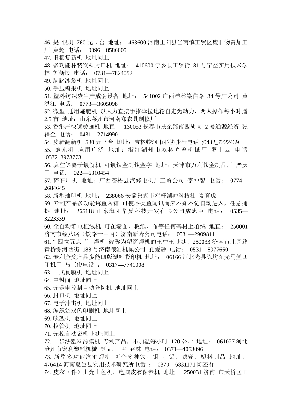 实用致富机械(XXXX种)大全_第3页