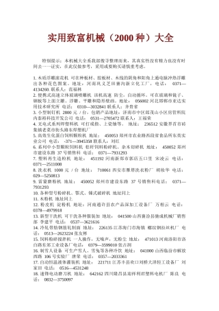 实用致富机械(XXXX种)大全