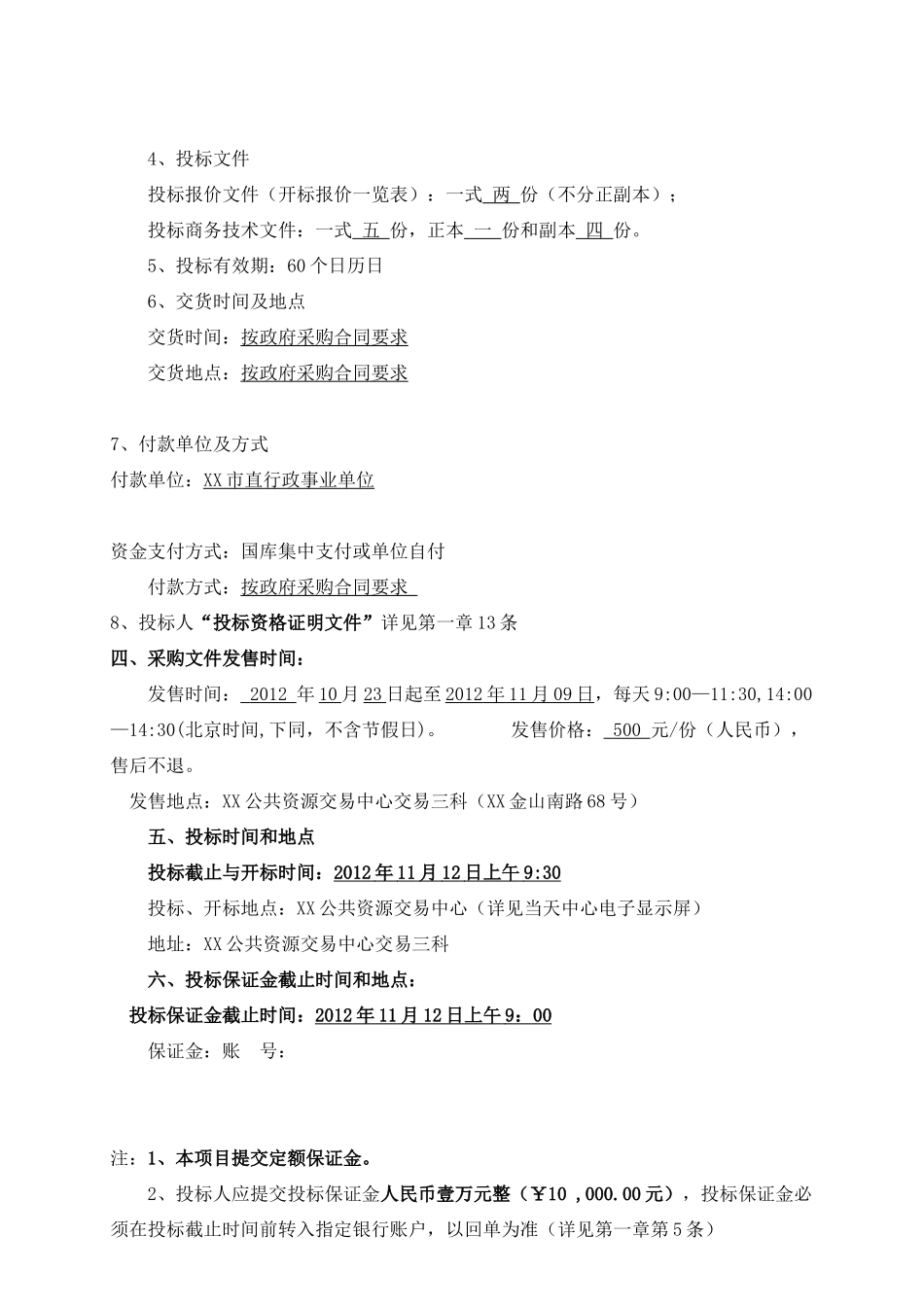 印刷定点采购文件1029_第3页