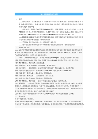 富士变频器通信应用实例