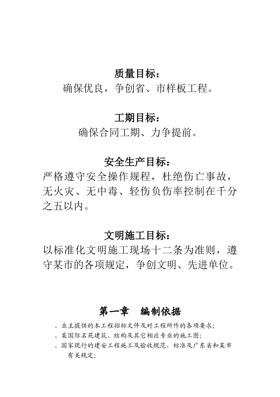 国际名苑施工组织设计方案(136页)_第2页