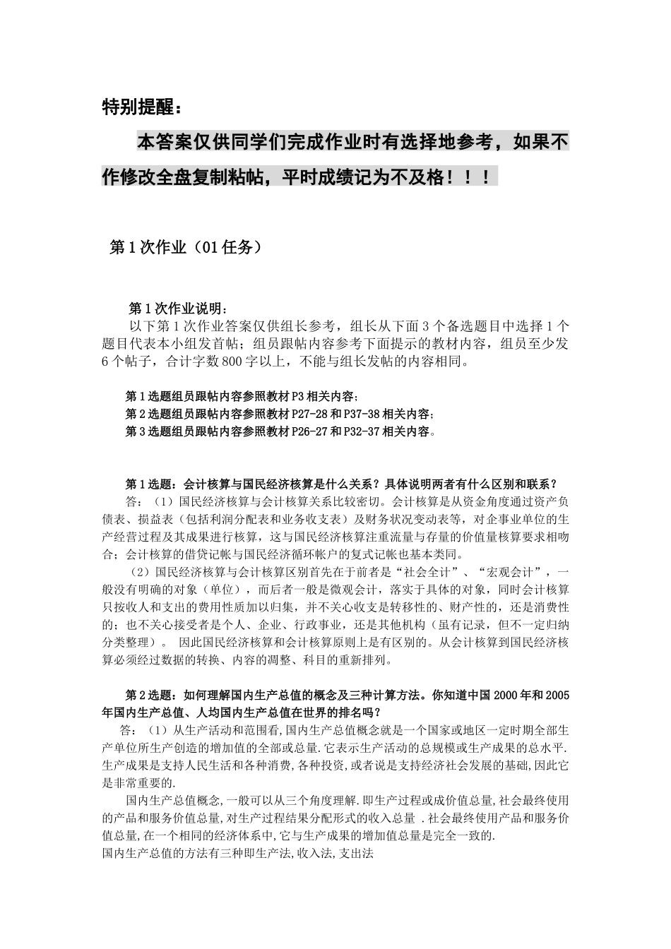 国名经济核算网考作业106_第2页
