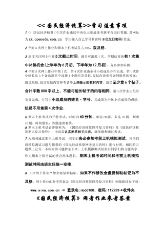 国名经济核算网考作业106