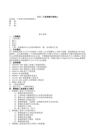 幕墙工程监理实施细则b