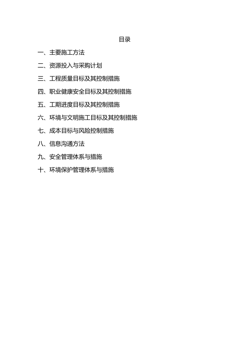 园林景观工程施工组织设计概述_第2页