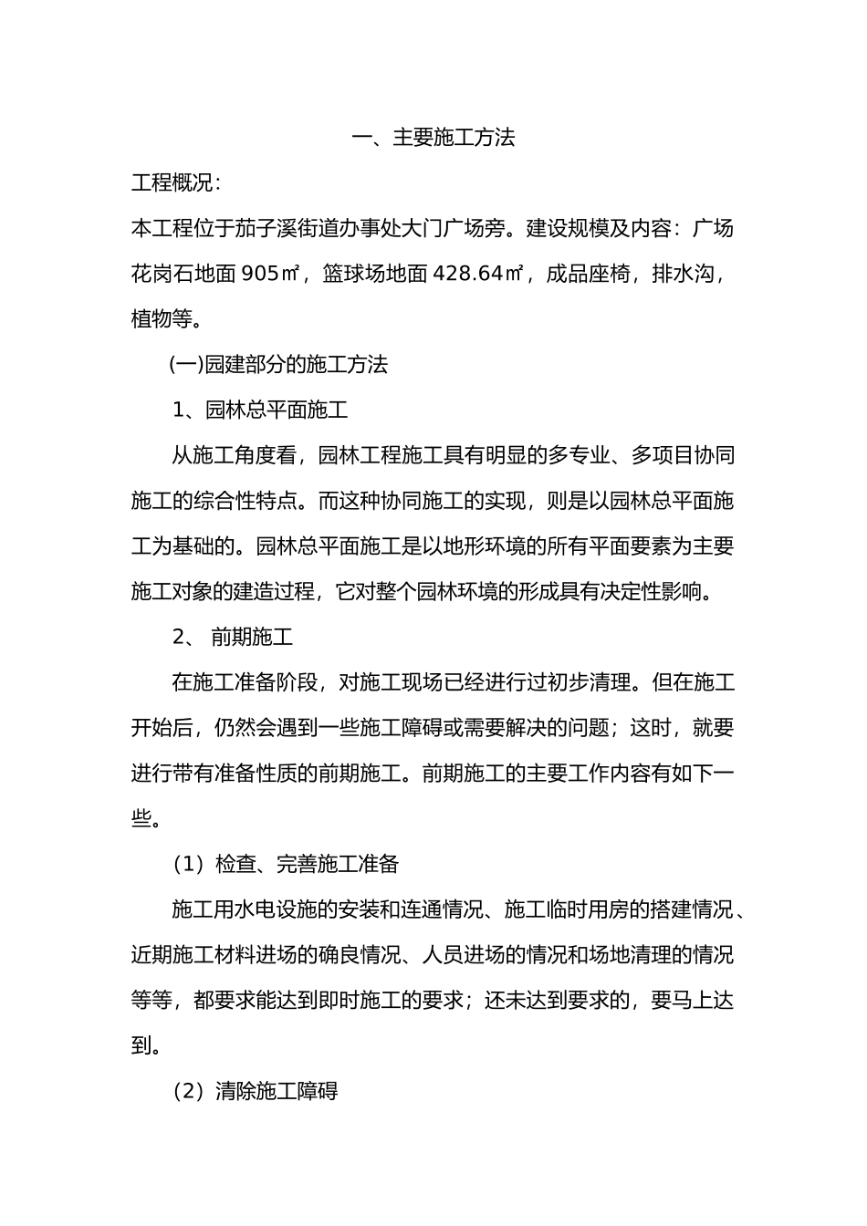 园林景观工程施工组织设计概述_第3页