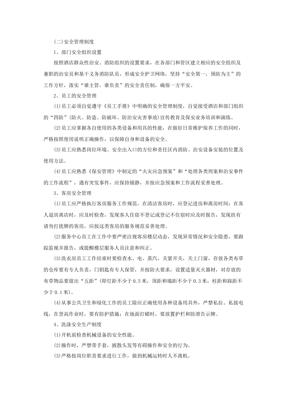 客房部管理规范_第2页