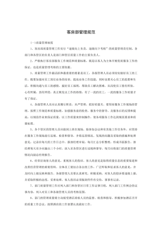 客房部管理规范
