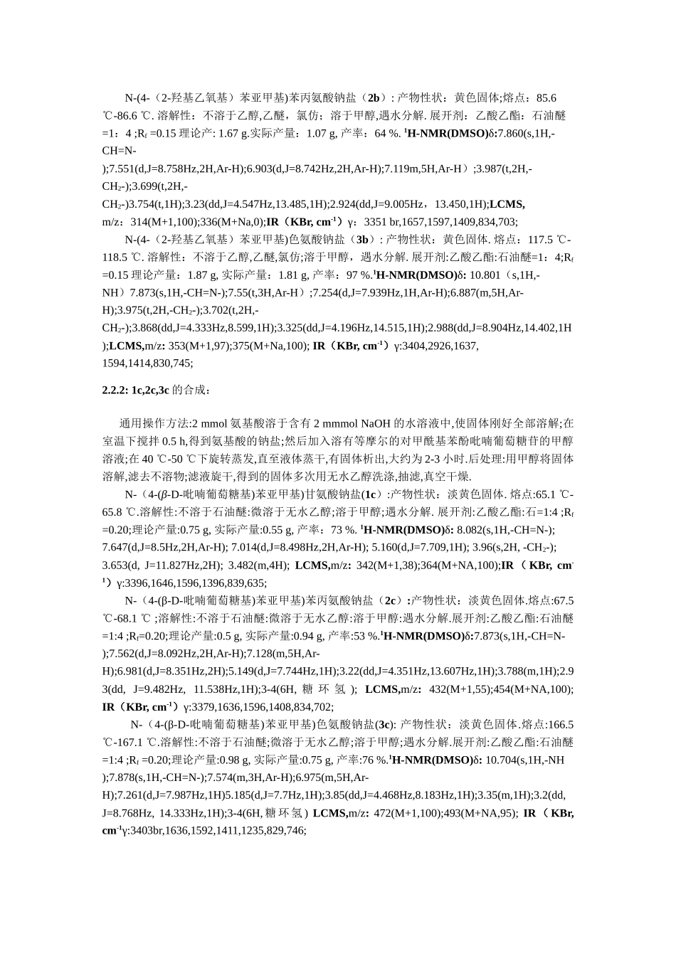 天麻素类氨基酸希夫碱衍生物的合成_第3页