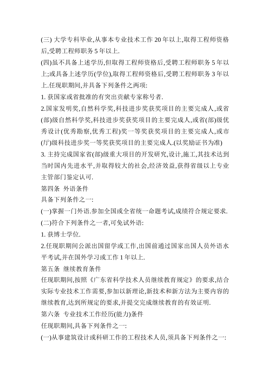 广东省建筑专业高级工程师资格条件-工程师、高级工程师系列材料汇编_第2页