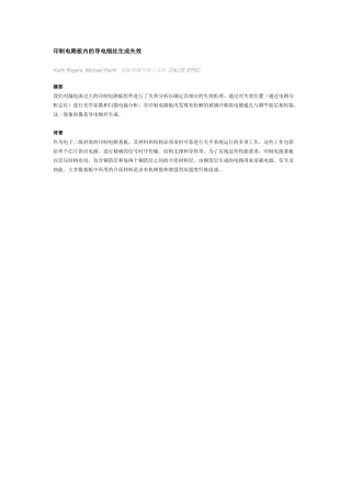 印制电路板内的导电细丝生成失效