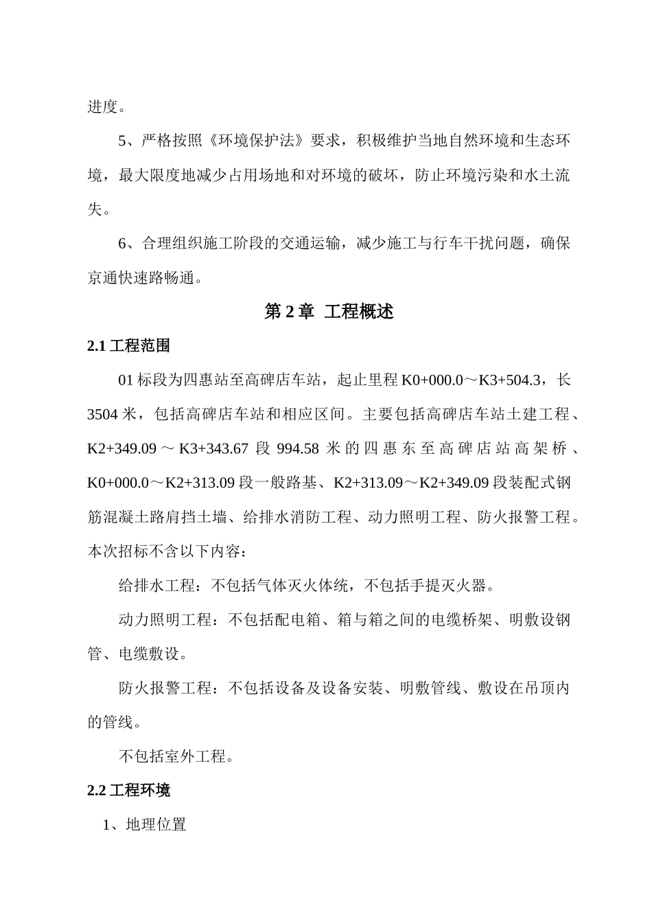 地铁八—通线工程施工组织设计方案_第2页