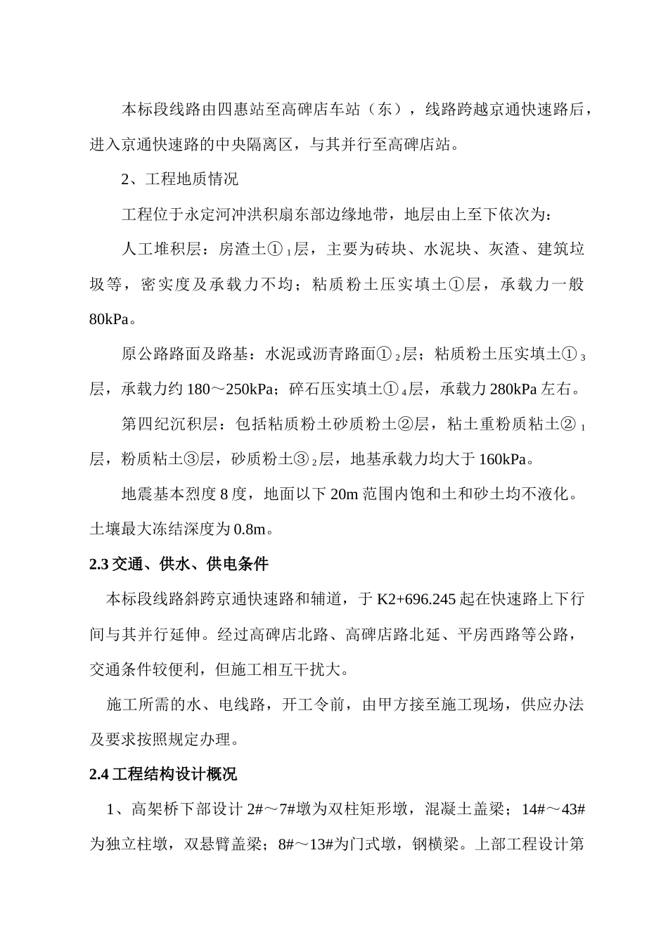 地铁八—通线工程施工组织设计方案_第3页