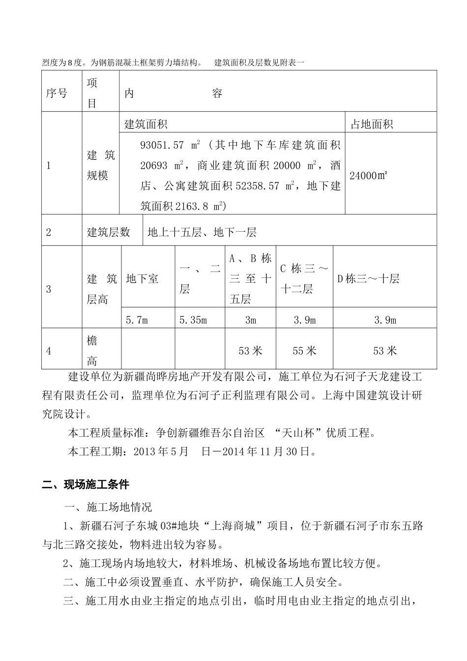 安全施工组织设计-3(82页)_第2页