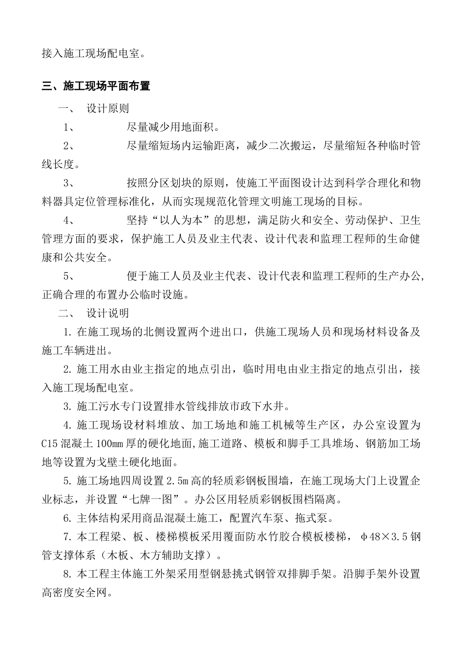 安全施工组织设计-3(82页)_第3页