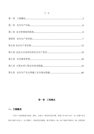 安全施工组织设计-3(82页)