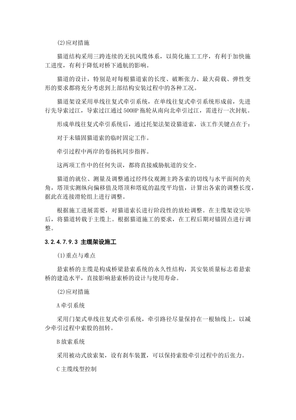 悬索桥重点(关键)和难点分项工程的应对措施(72页)_第2页